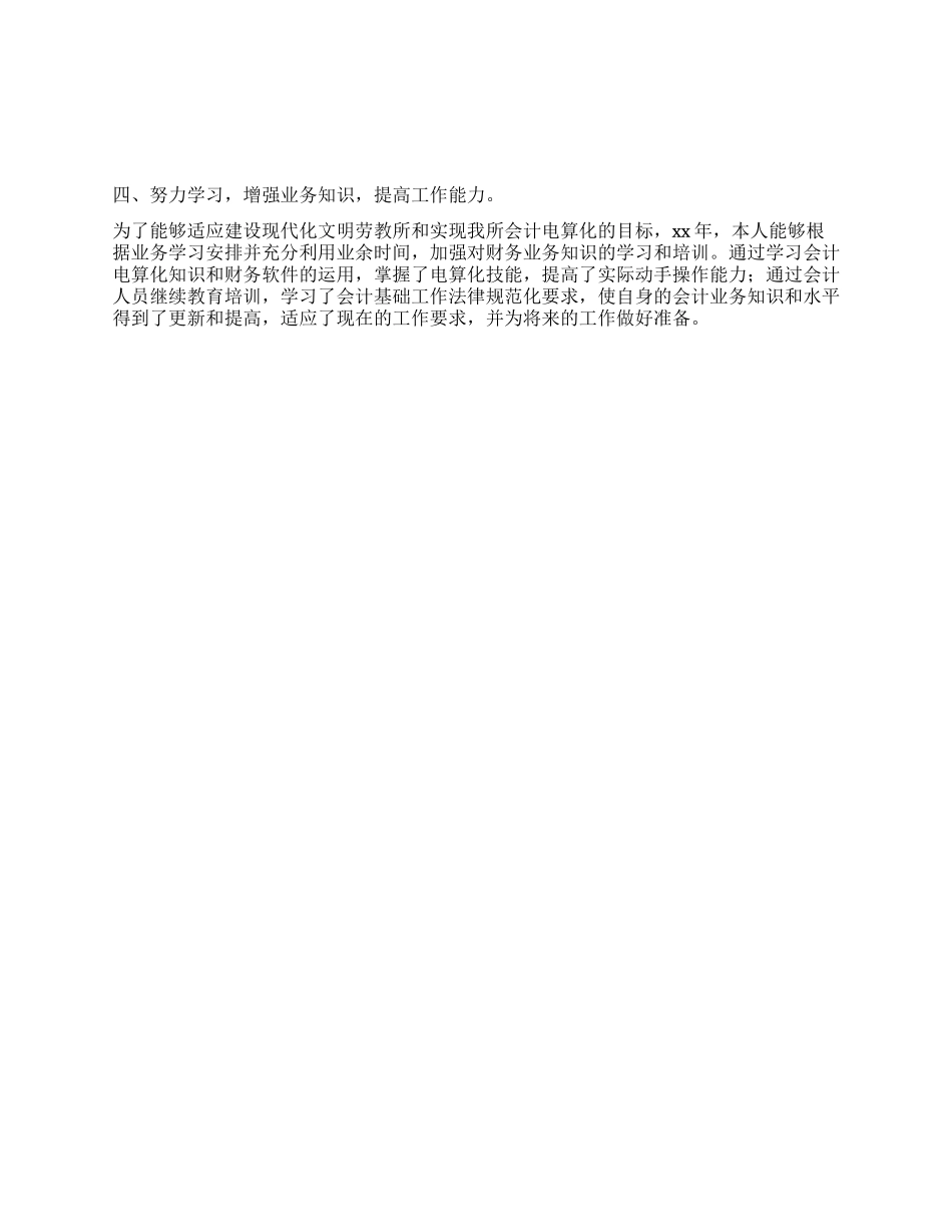 XX年度个人工作总结(财务)_第2页