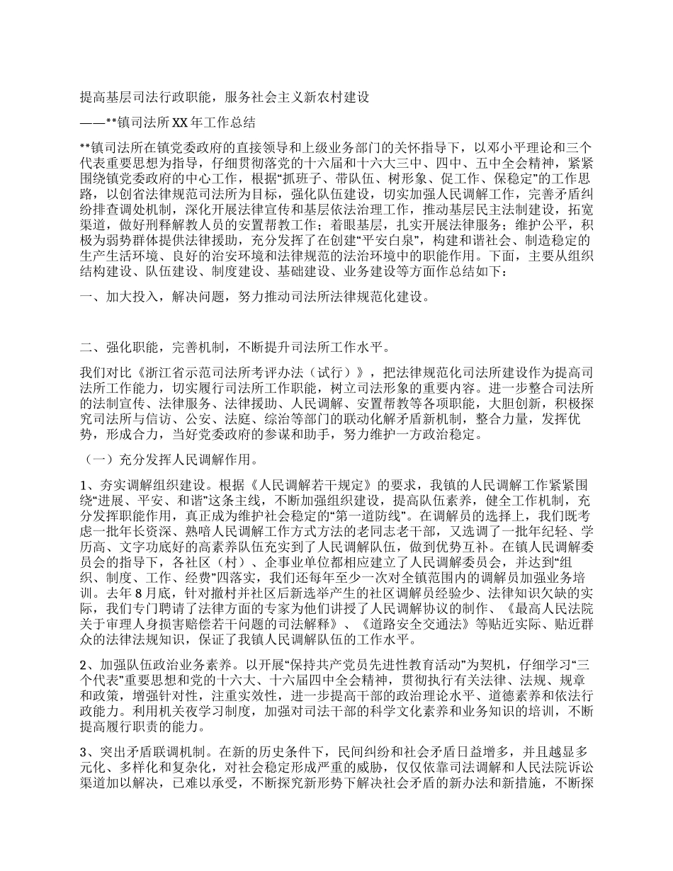XX年度乡镇司法行政工作总结_第1页