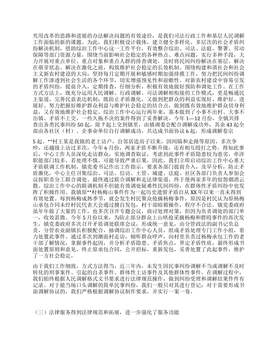 XX年度乡镇司法行政工作总结_第2页