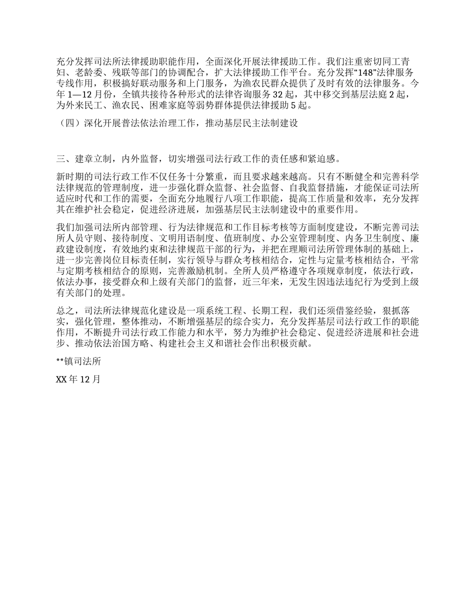 XX年度乡镇司法行政工作总结_第3页
