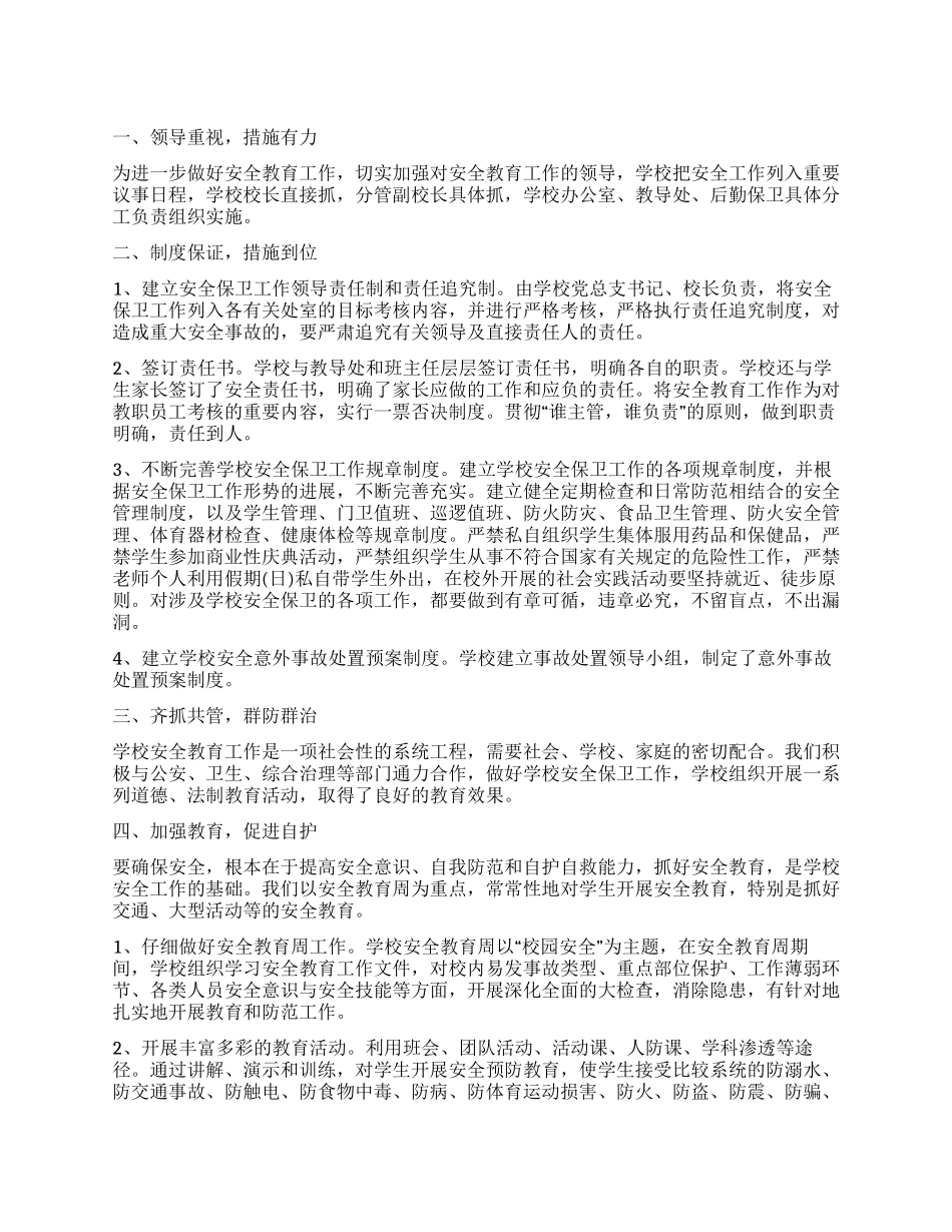 XX年度中学安全工作总结_第1页