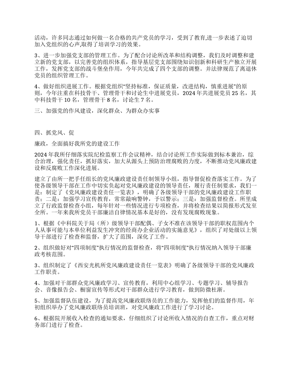 XX年度党委工作总结_第3页