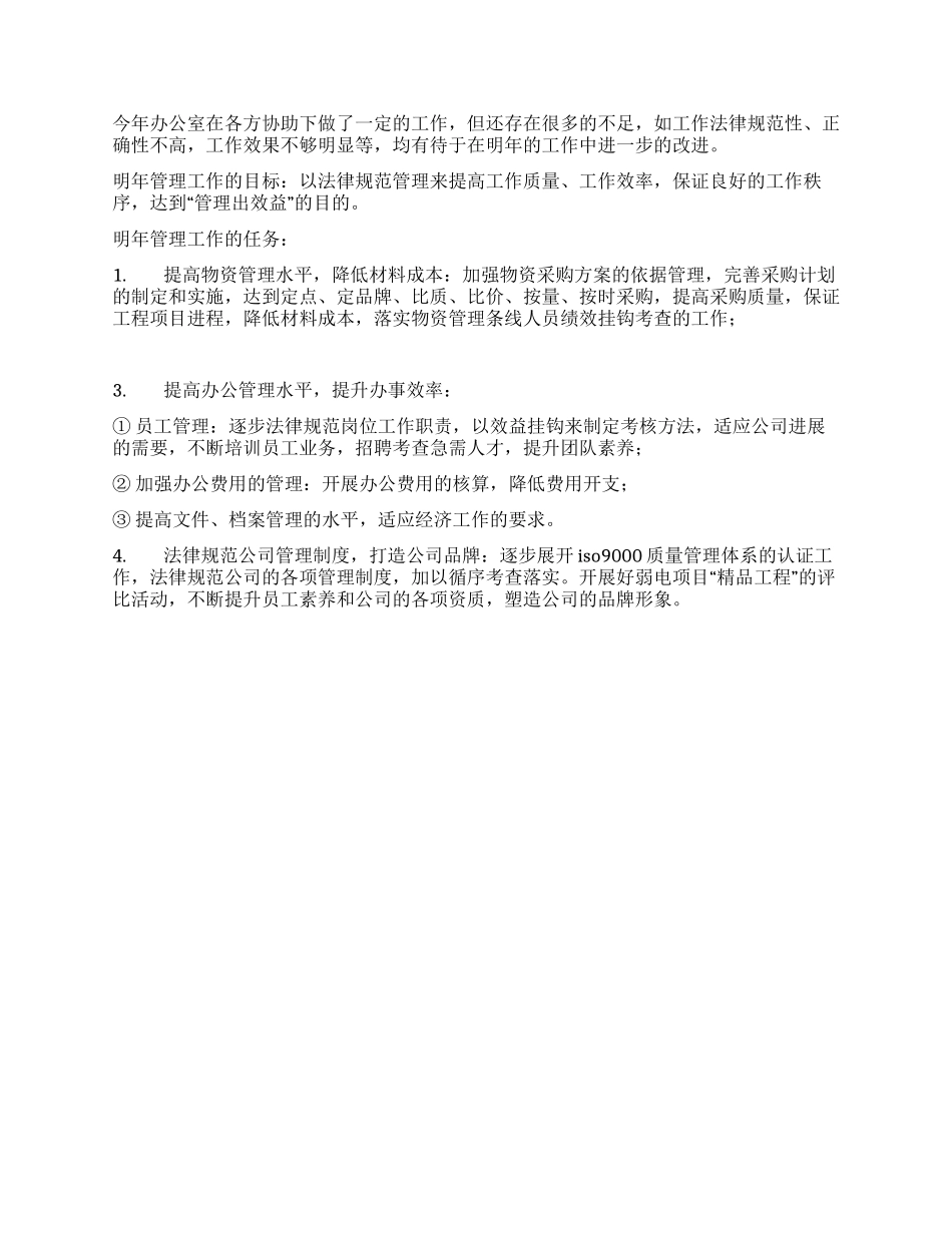 XX年度办公室工作小结_第2页