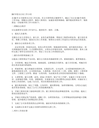 XX年度办公室工作小结
