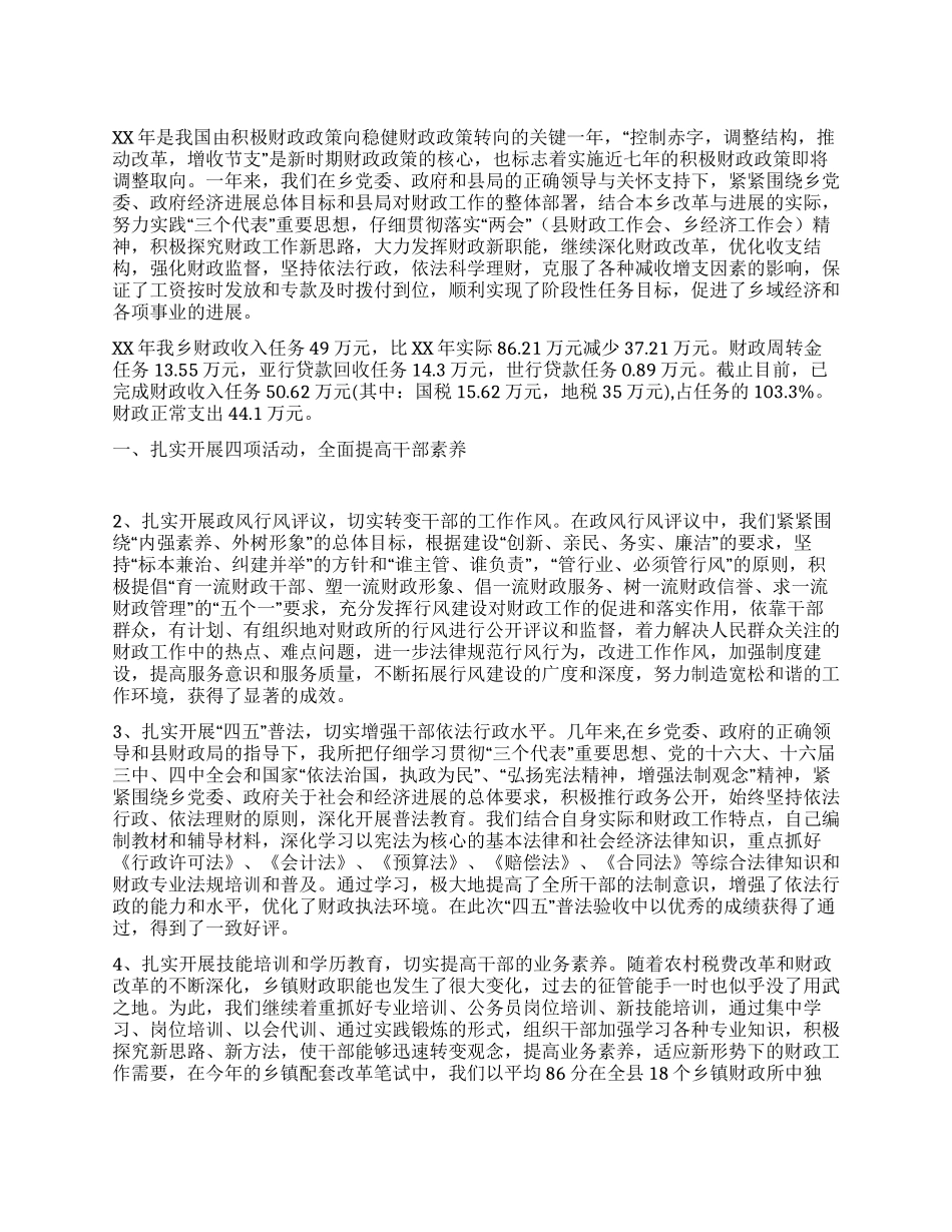 XX年度乡镇财政工作总结_第1页