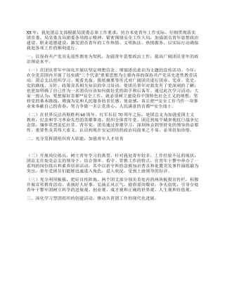 XX年度共青团工作总结