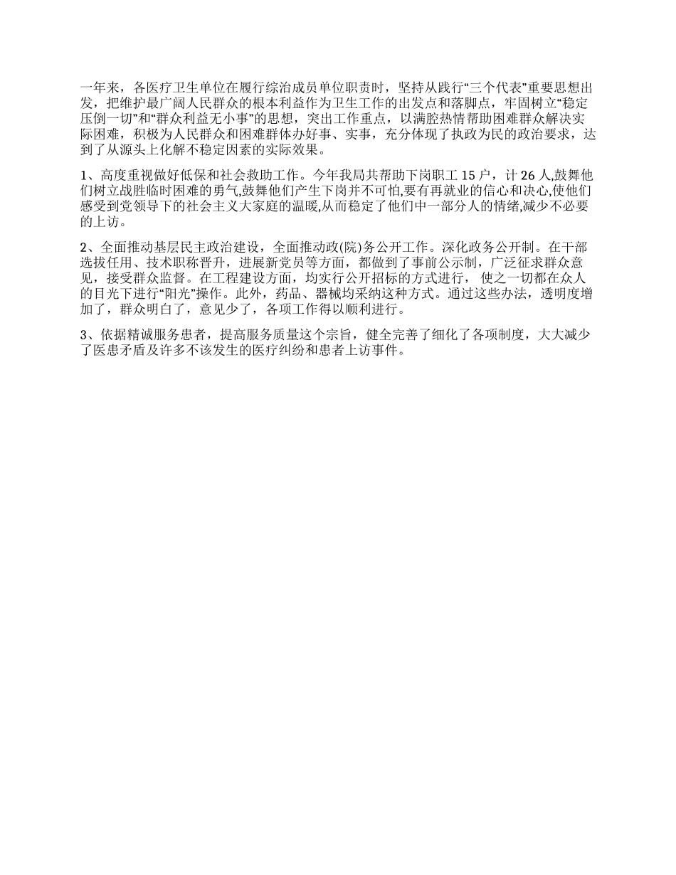 XX年度卫生局维稳和综治工作总结_第2页