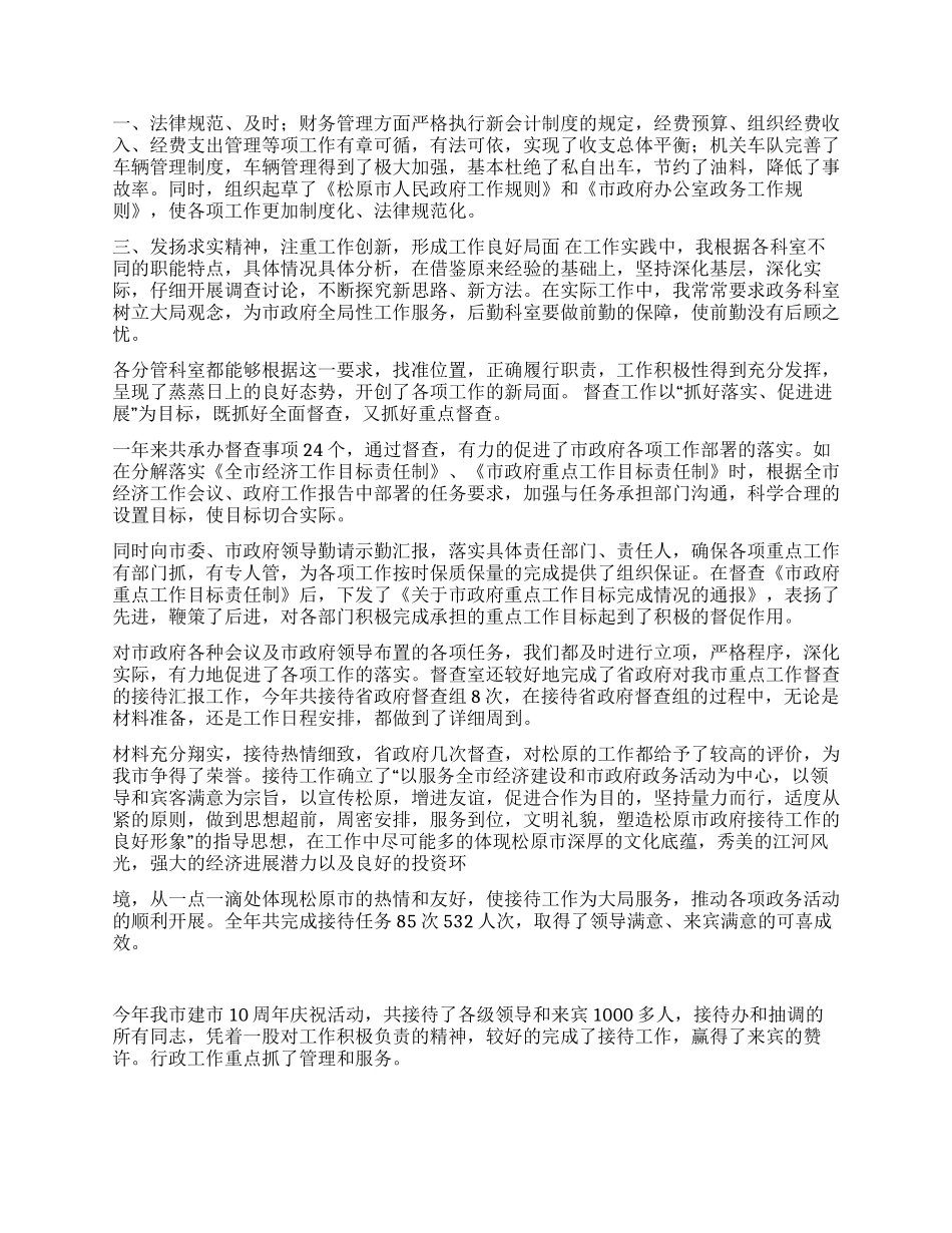 XX年度办公室副主任个人总结_第2页