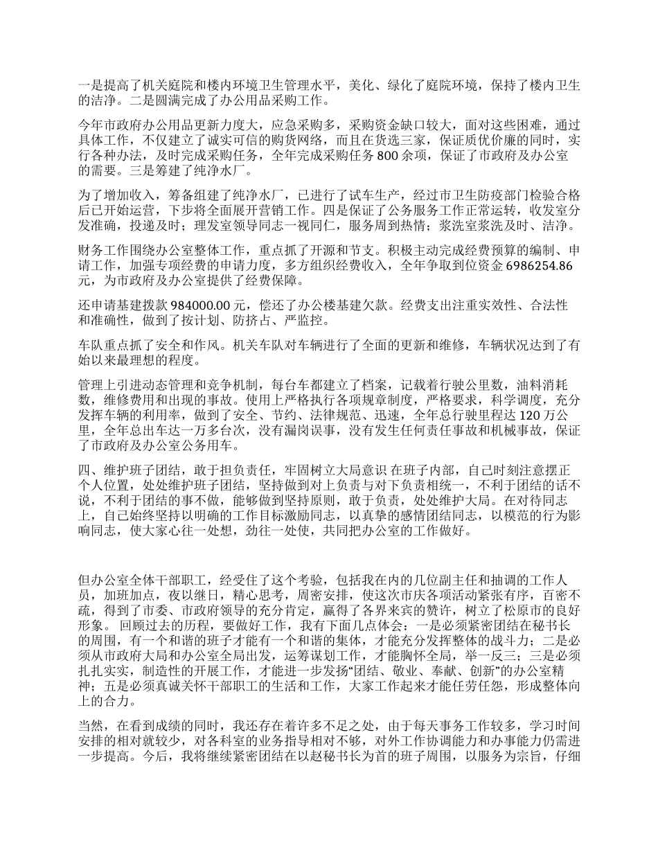 XX年度办公室副主任个人总结_第3页