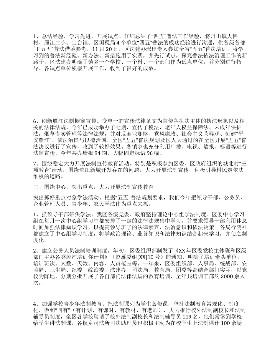 XX年度全区普法依法治理工作总结_第2页
