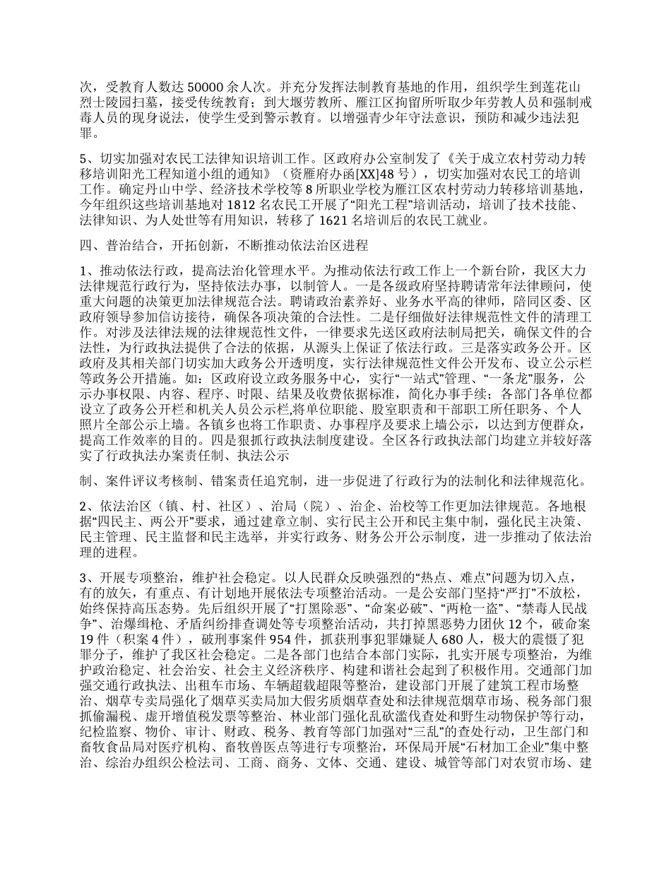 XX年度全区普法依法治理工作总结_第3页