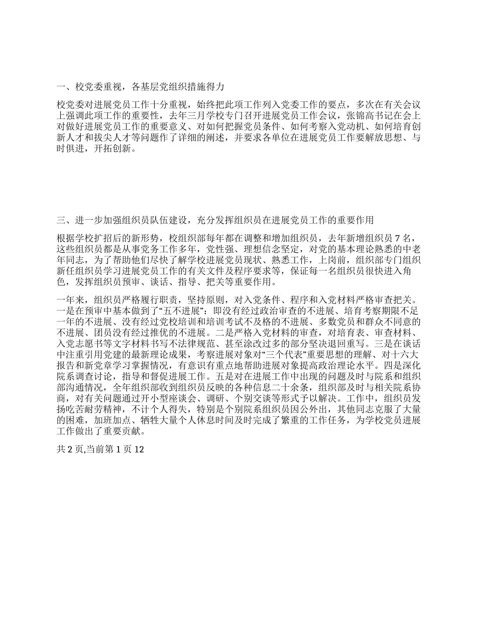 XX年度学校发展党员工作总结_第1页
