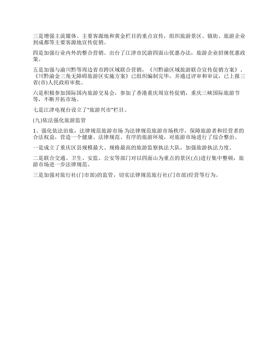 XX年度旅游工作总结暨XX年工作计划思路_第2页
