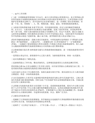 XX年度旅游工作总结暨XX年工作计划思路