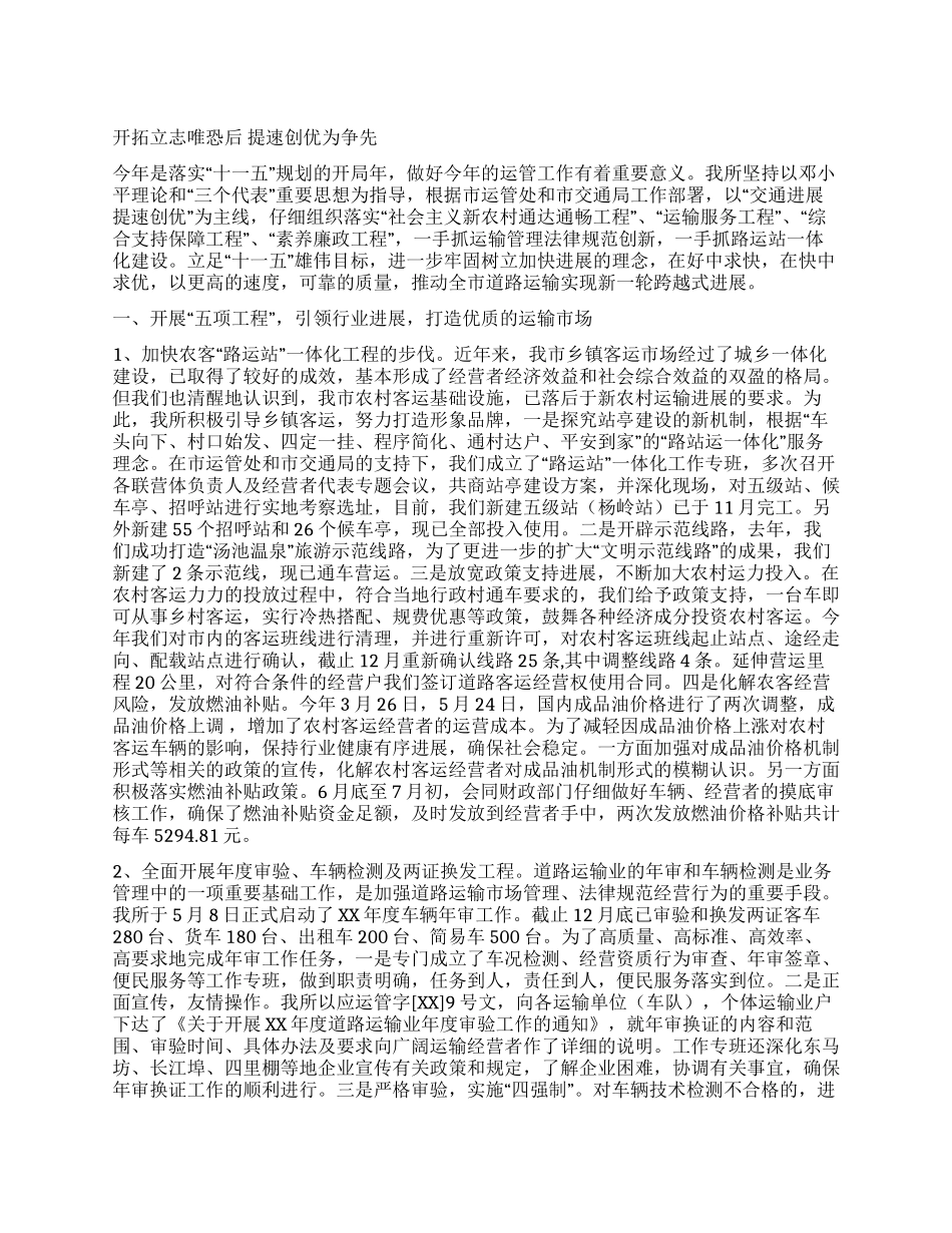 XX年度市运管所工作总结_第1页