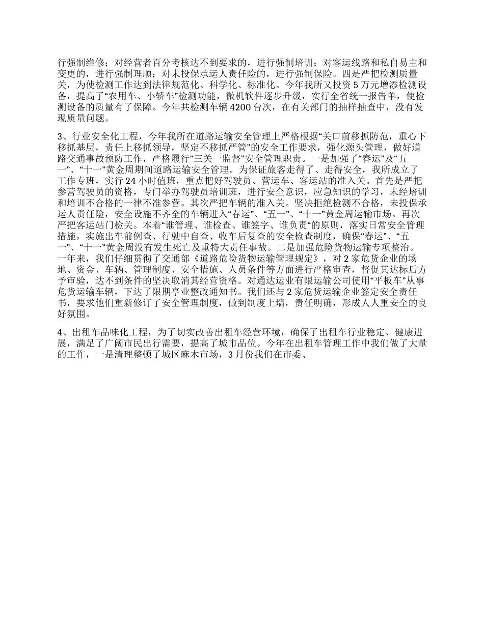 XX年度市运管所工作总结_第2页