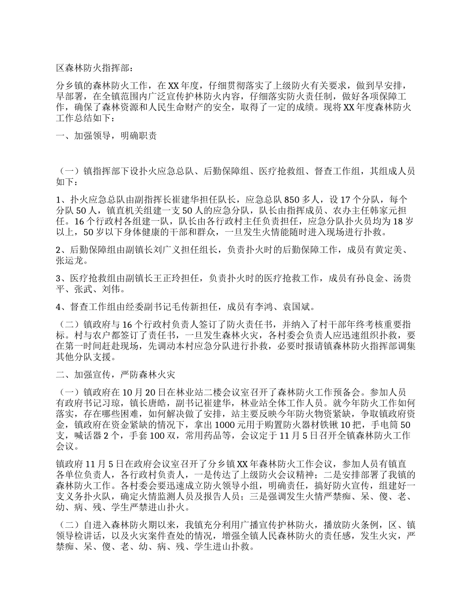 XX年度森林防火工作总结_第1页