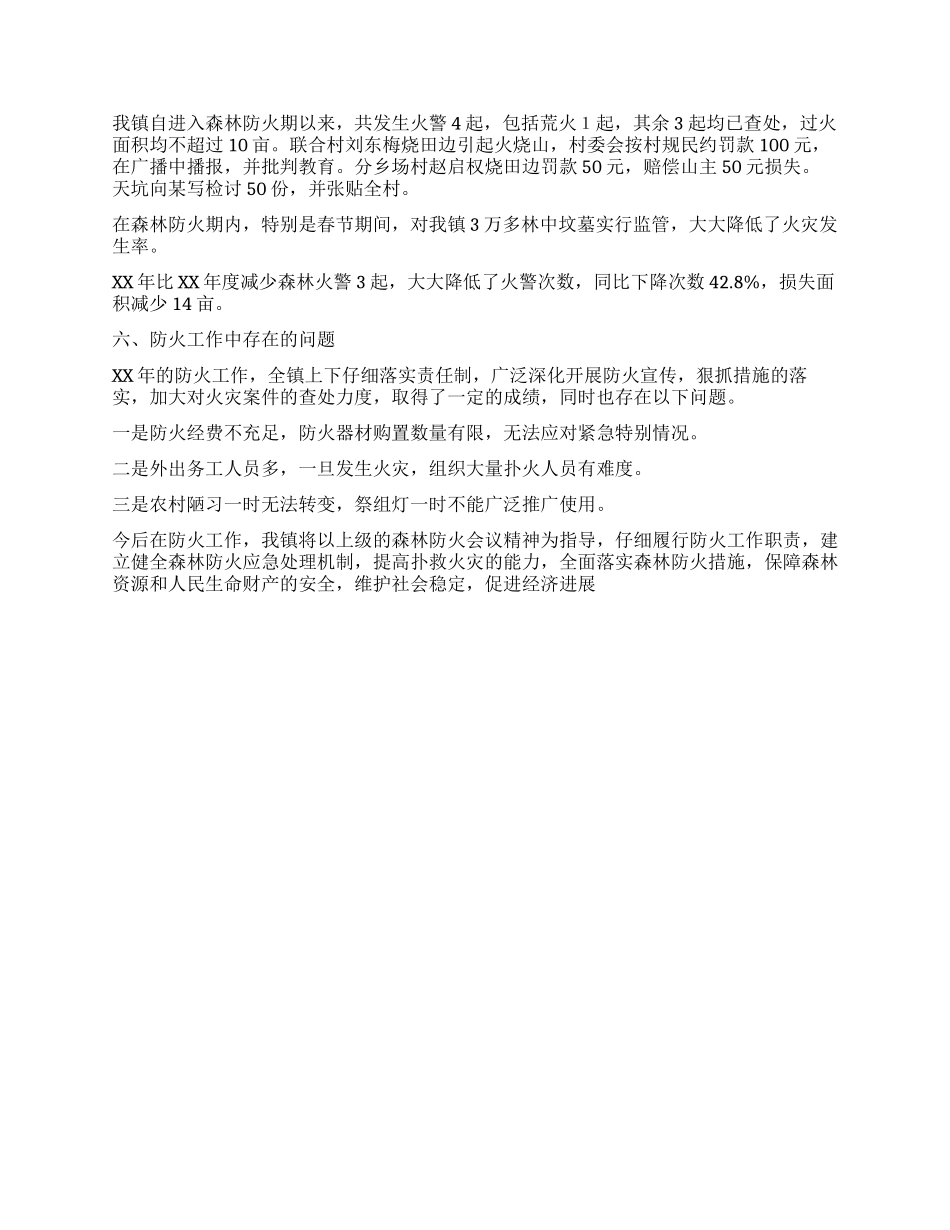XX年度森林防火工作总结_第3页
