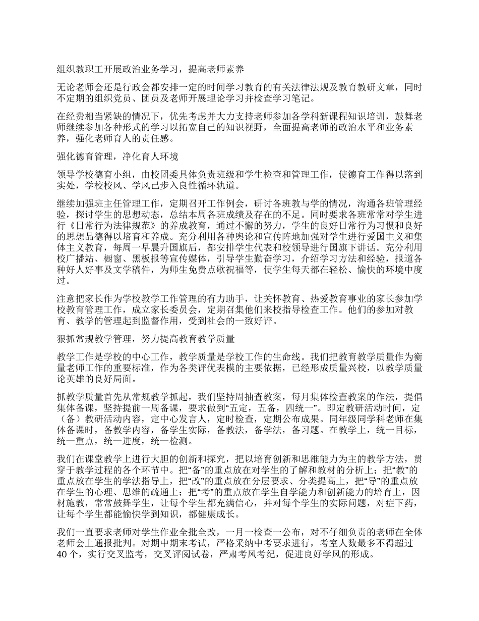 XX年度校长个人工作总结_第1页