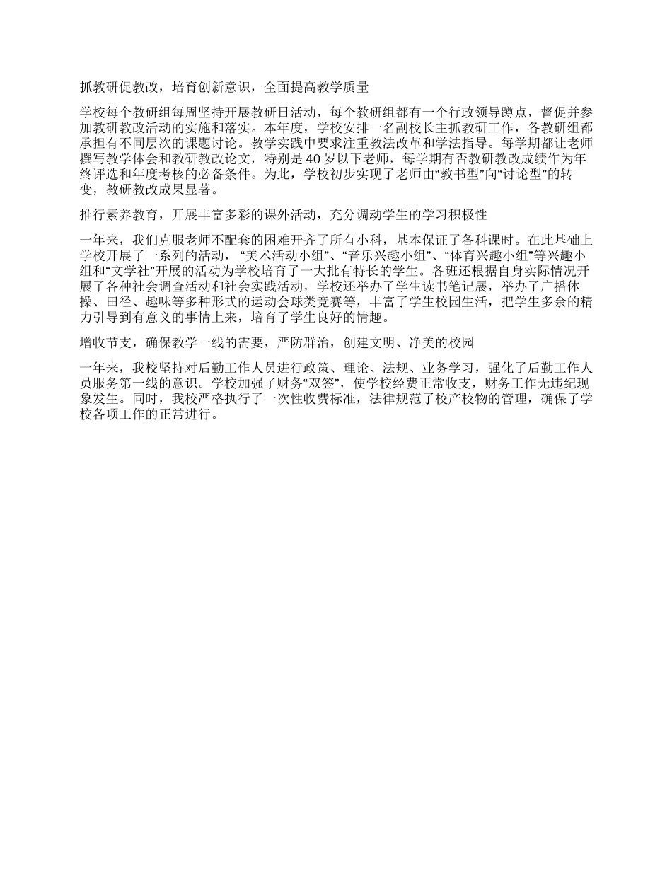 XX年度校长个人工作总结_第2页