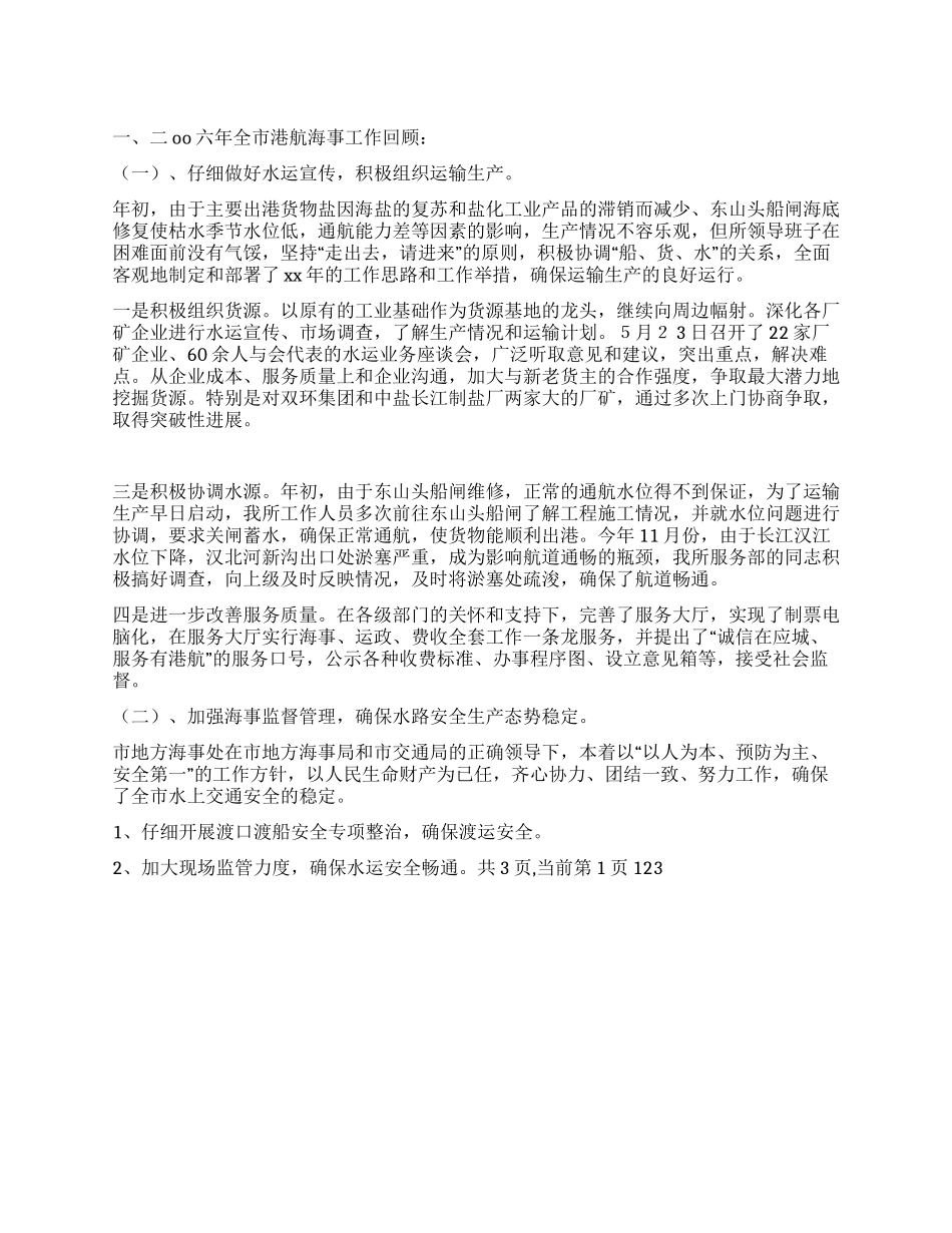 XX年度港航管理所工作总结_第1页