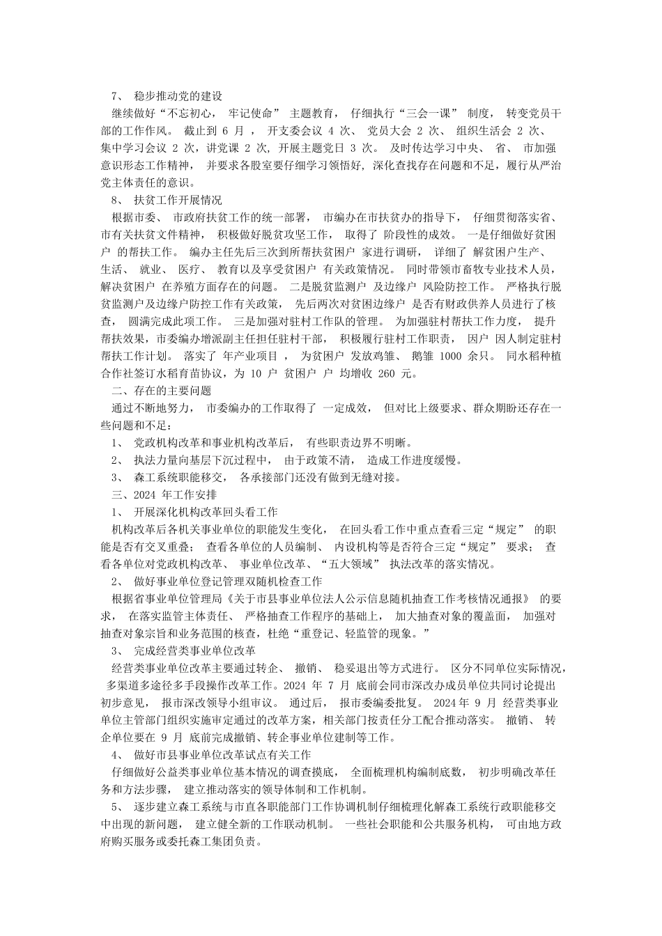 XX年度机构编制工作总结和XX年工作打算_第2页