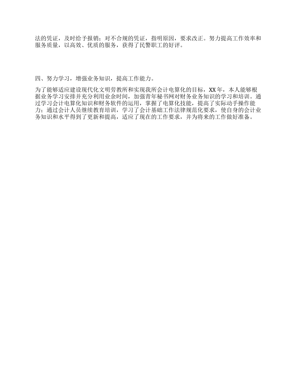 XX年度财务部门个人工作总结_第2页