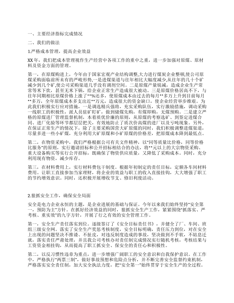 XX年度电力公司工作总结_第1页