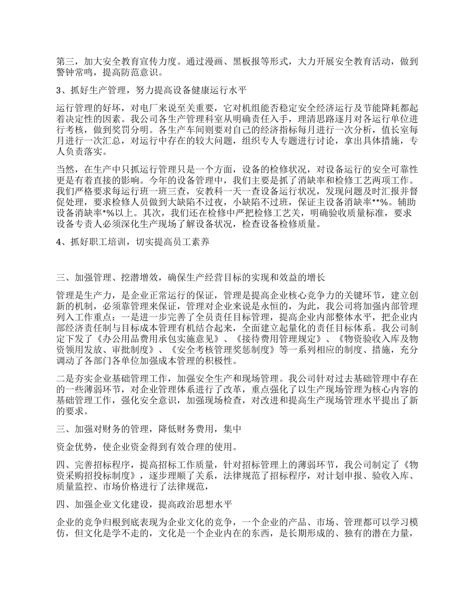 XX年度电力公司工作总结_第2页