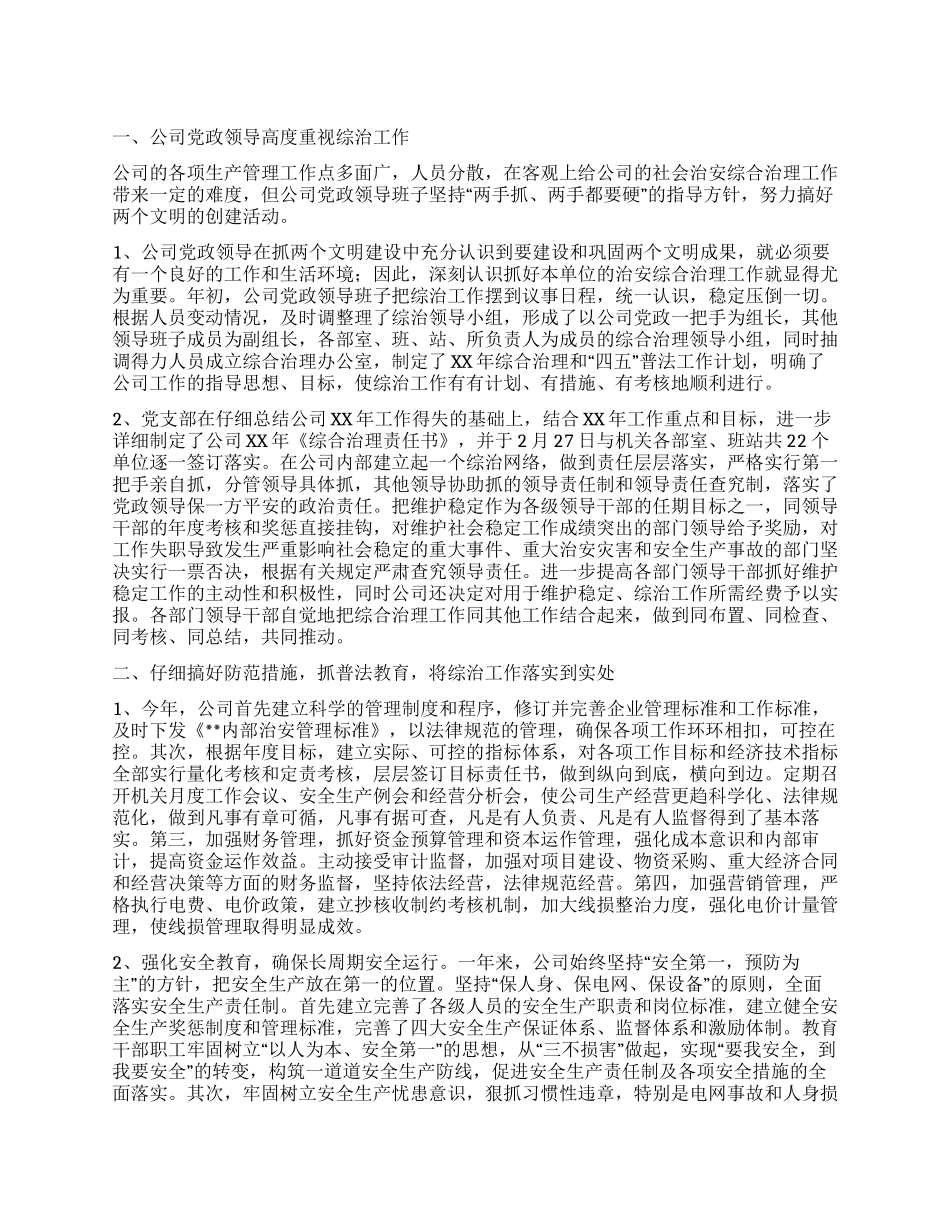 XX年度综合治理工作总结_第1页