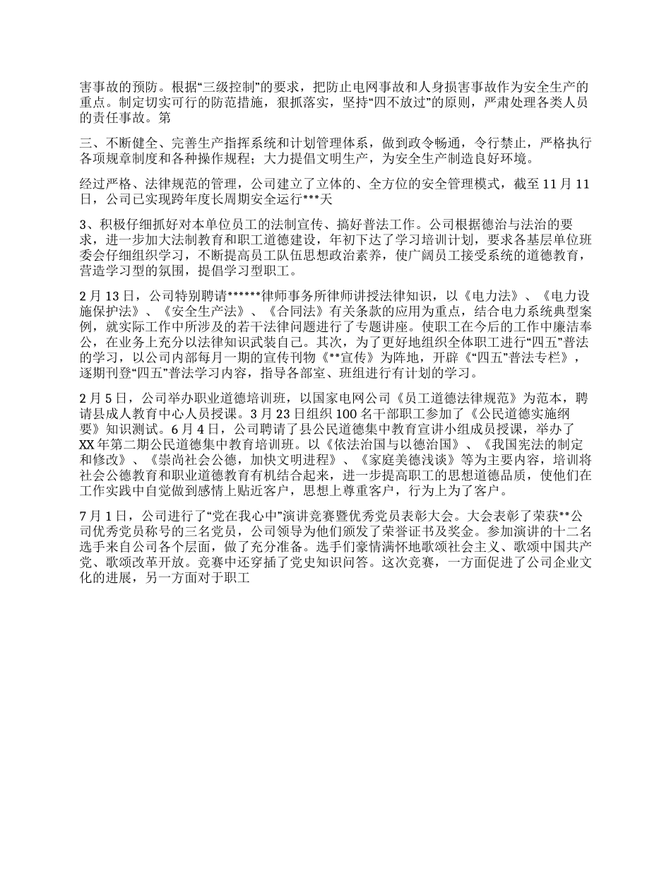 XX年度综合治理工作总结_第2页