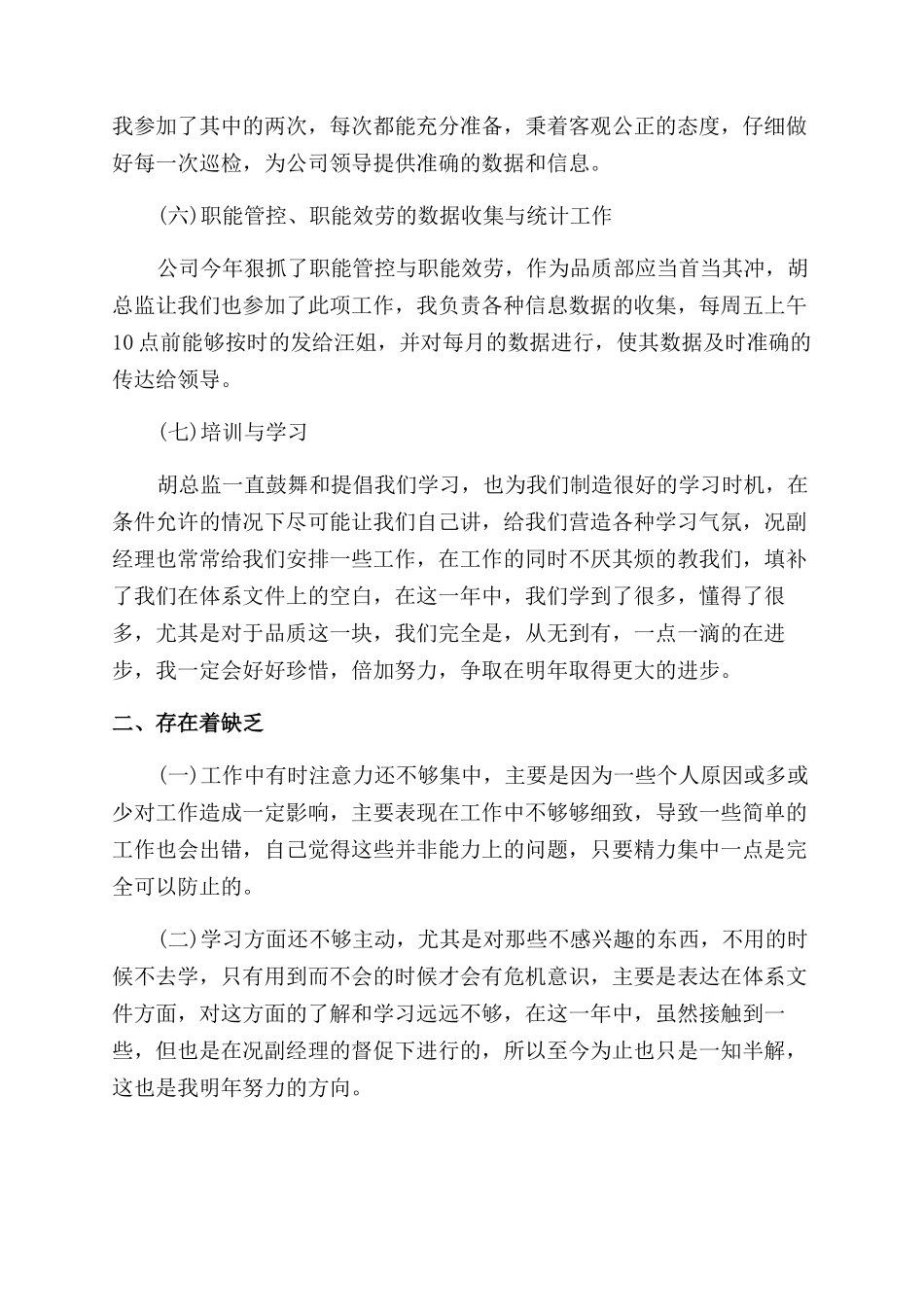 XX年度物业客服个人述职报告范文_第3页