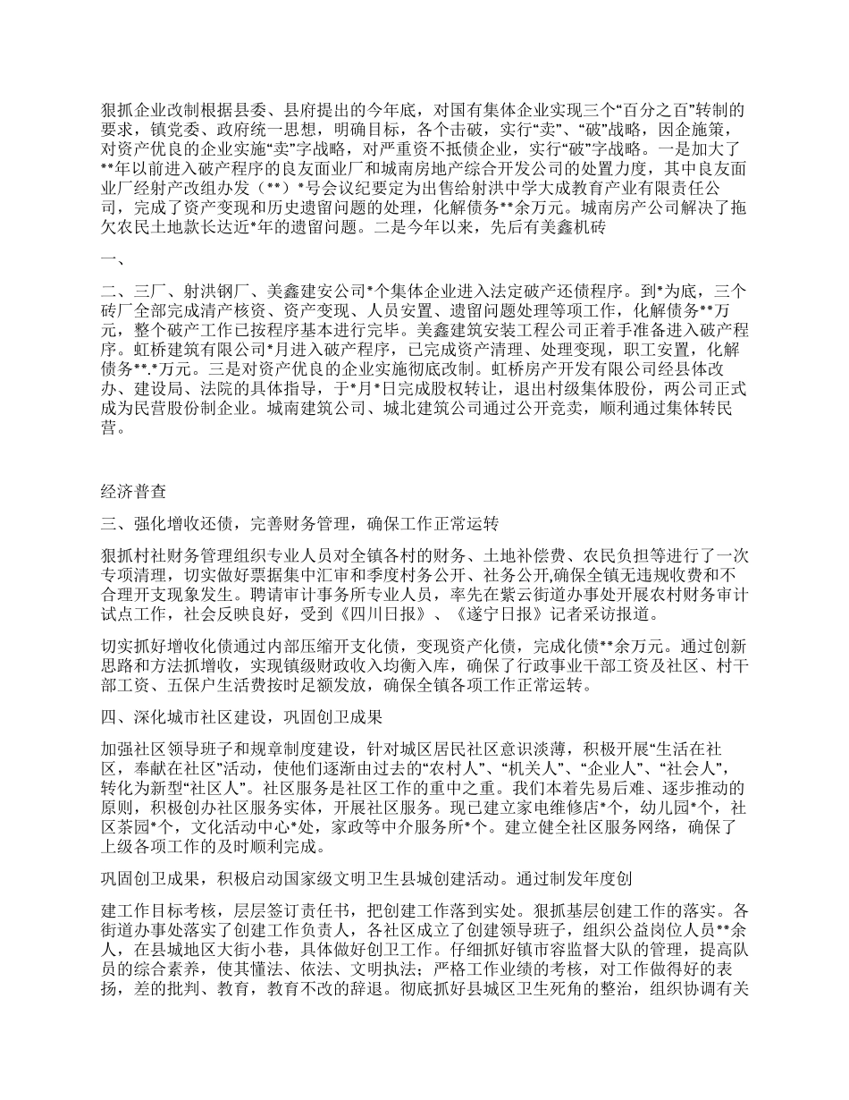 XX年度镇政府工作总结_第3页