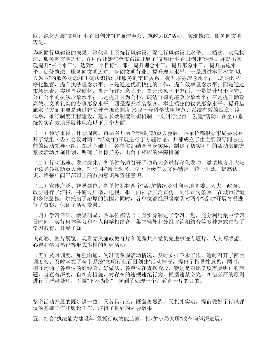 XX年度纪检监察工作总结_第2页