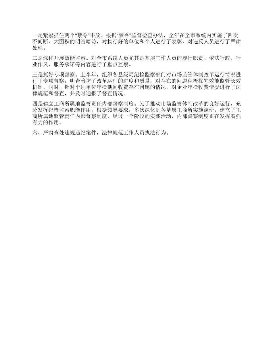 XX年度纪检监察工作总结_第3页