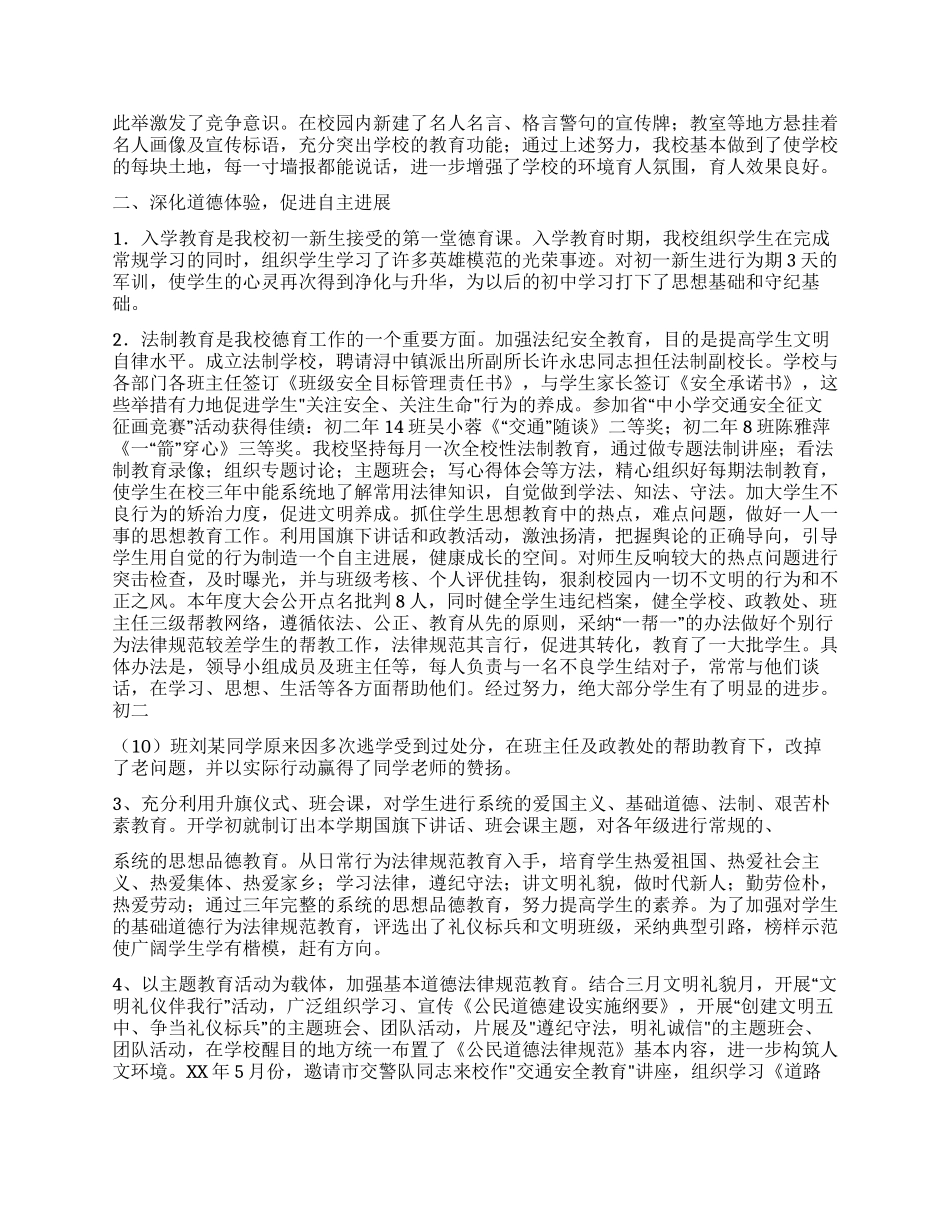 XX年德化××中学德育工作总结_第2页