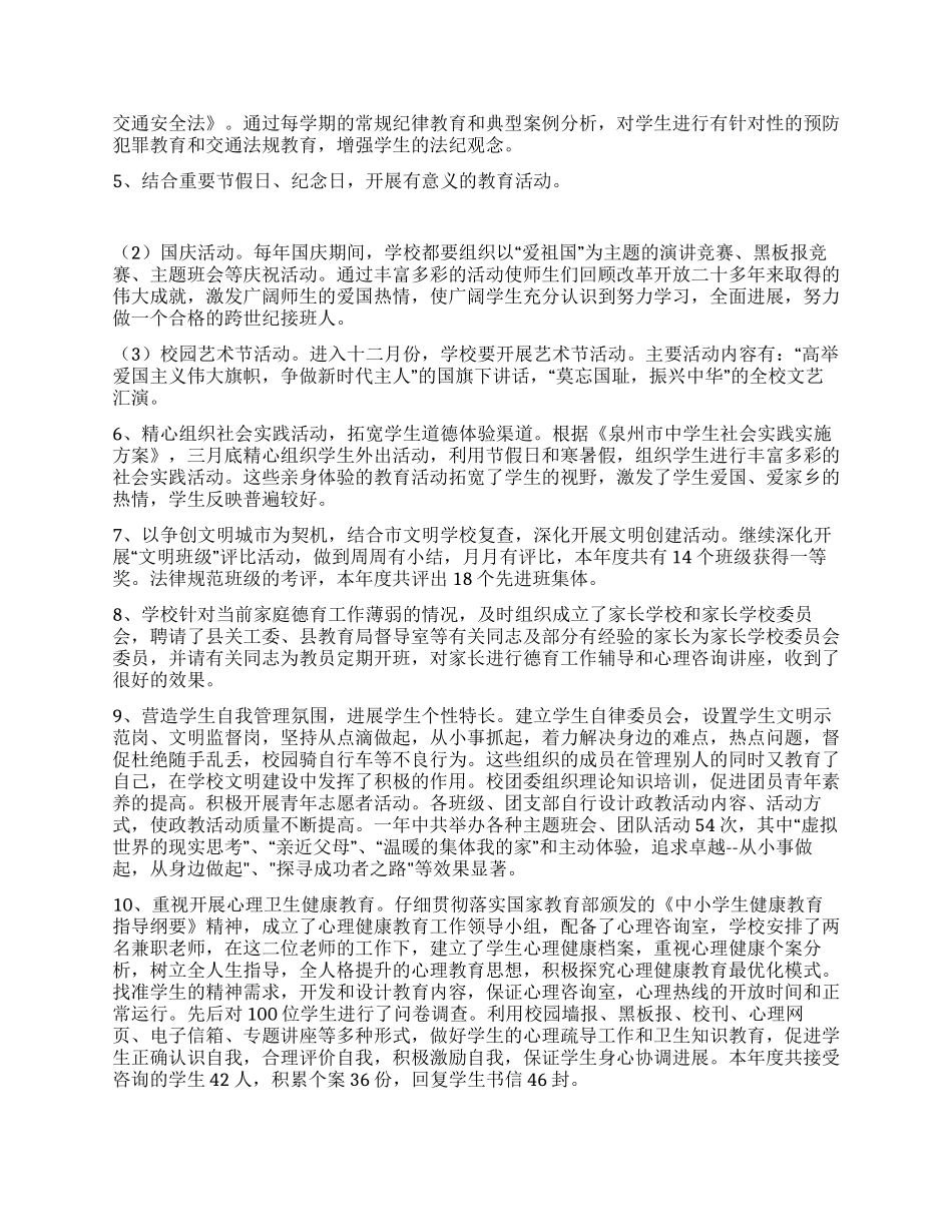 XX年德化××中学德育工作总结_第3页