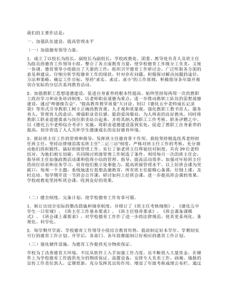 XX年德化××中学德育工作总结