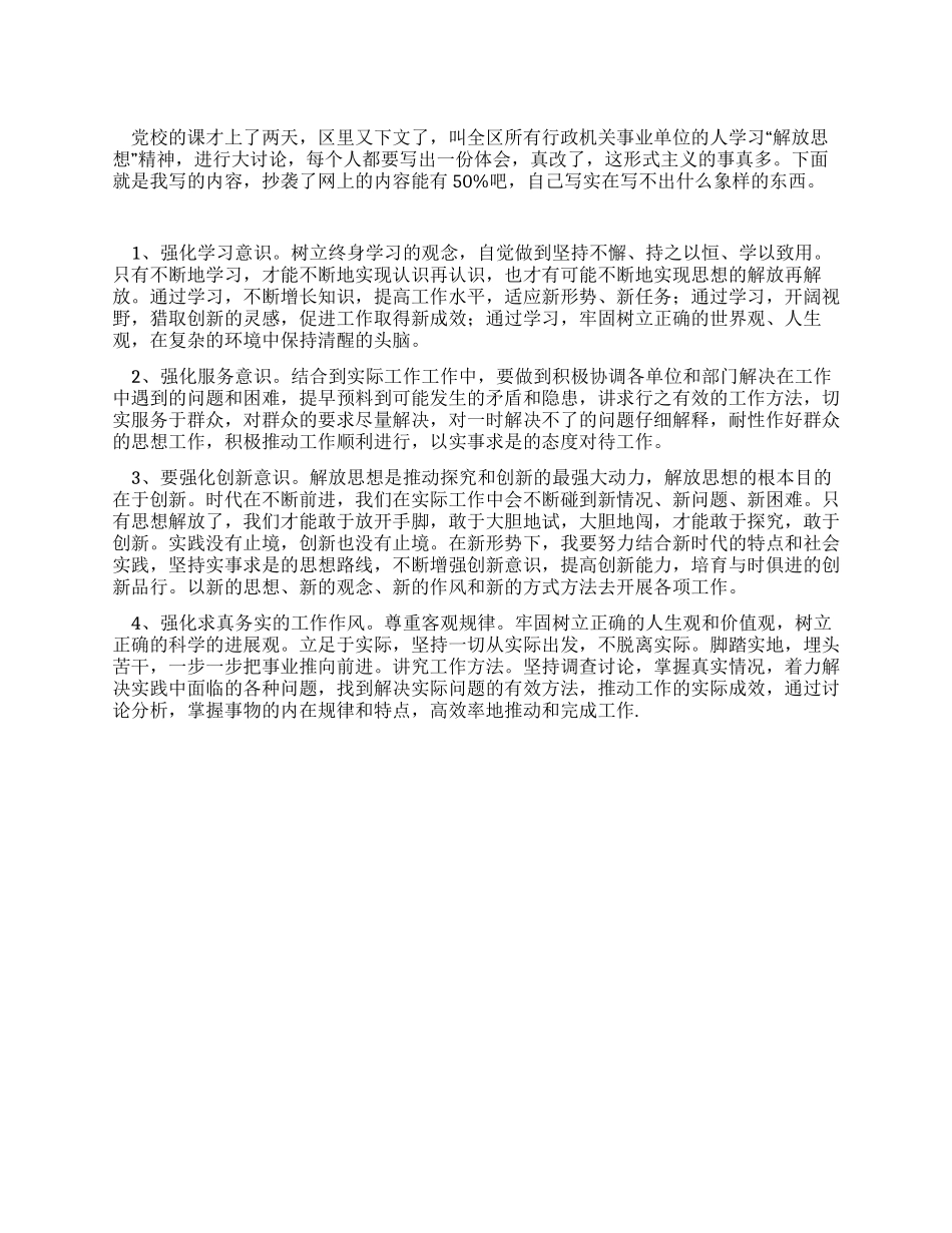 XX年开展解放思想大讨论活动心得体会_第1页