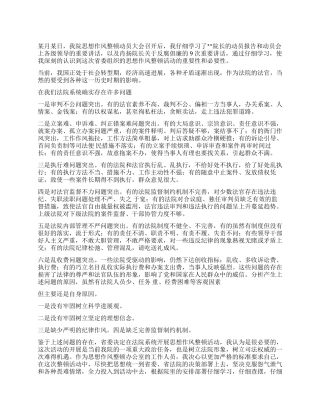 XX年思想作风整顿心得体会