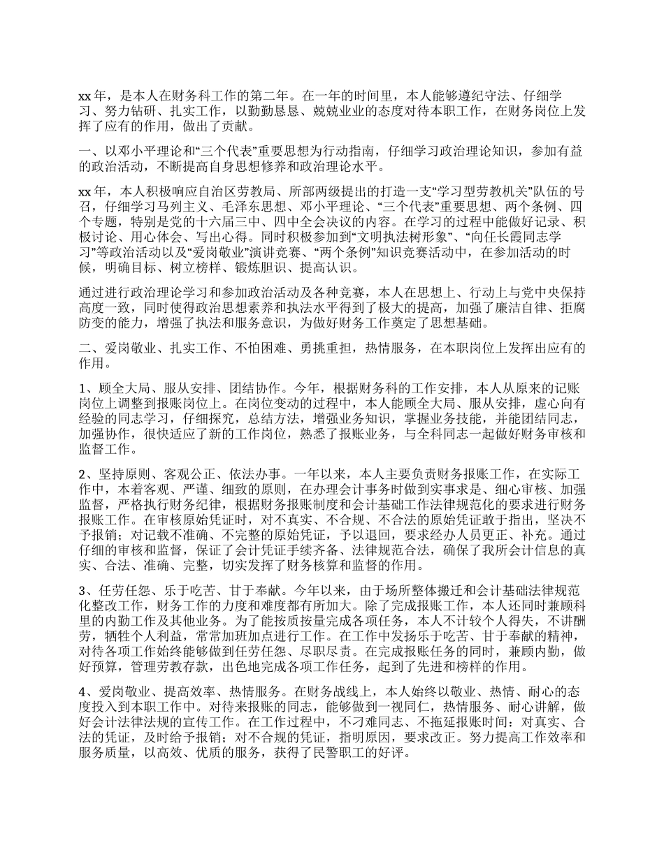 XX年度财务工作个人工作总结_第1页