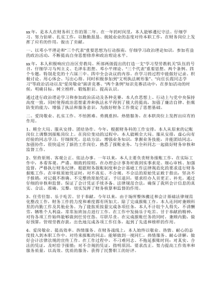 XX年度财务工作个人工作总结