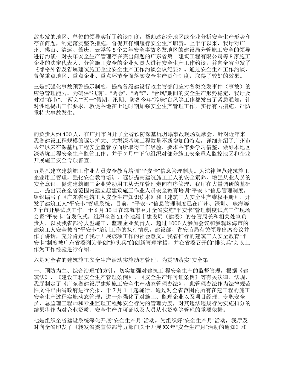XX年建筑施工安全生产半年工作总结_第2页