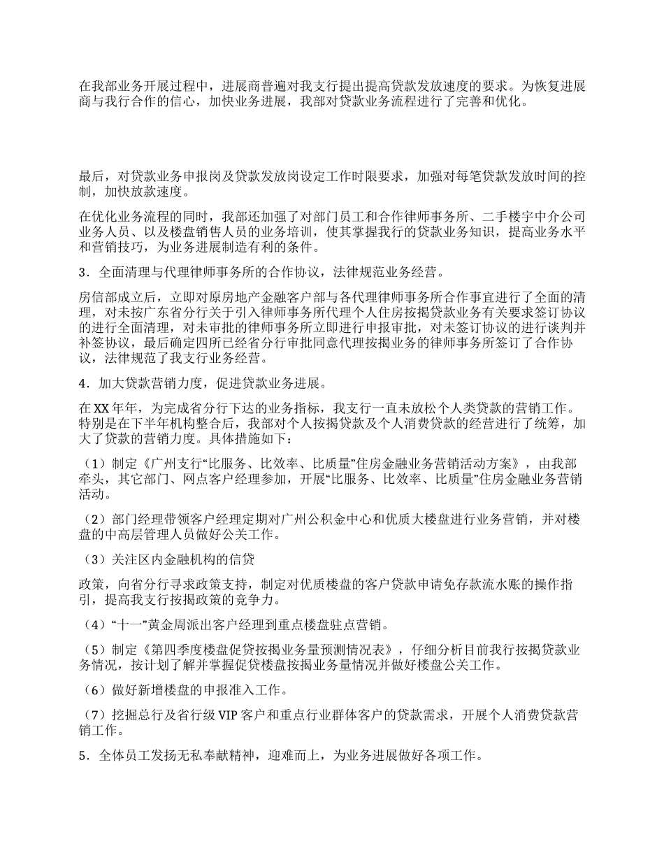 XX年房金部工作总结_第2页