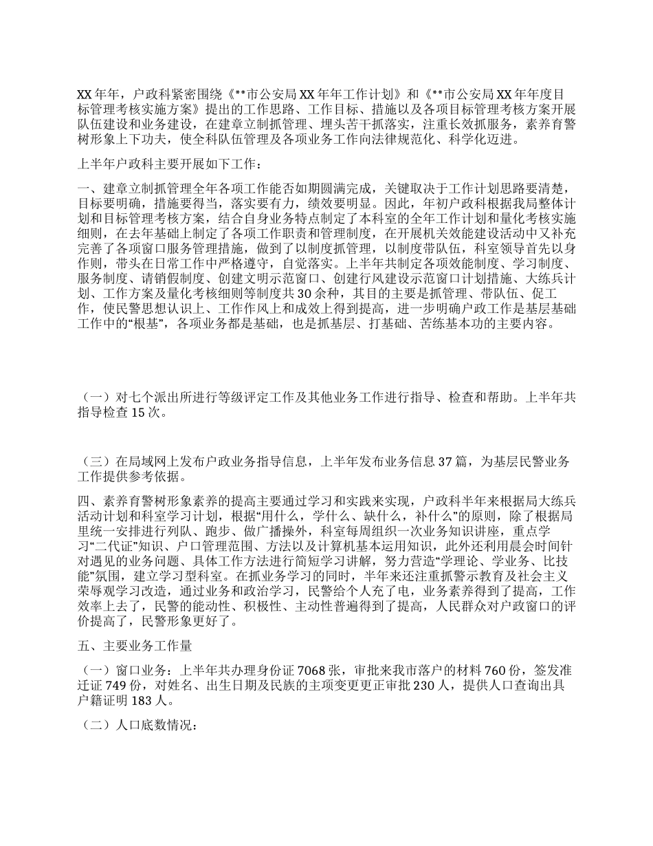 XX年户政科工作总结_第1页