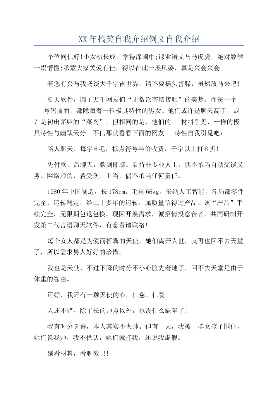 XX年搞笑自我介绍例文自我介绍_第1页