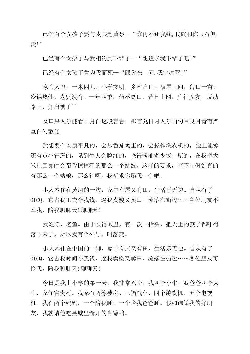 XX年搞笑自我介绍例文自我介绍_第2页