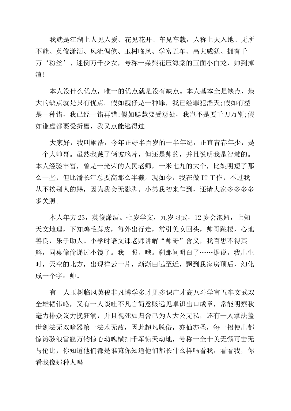 XX年搞笑自我介绍例文自我介绍_第3页