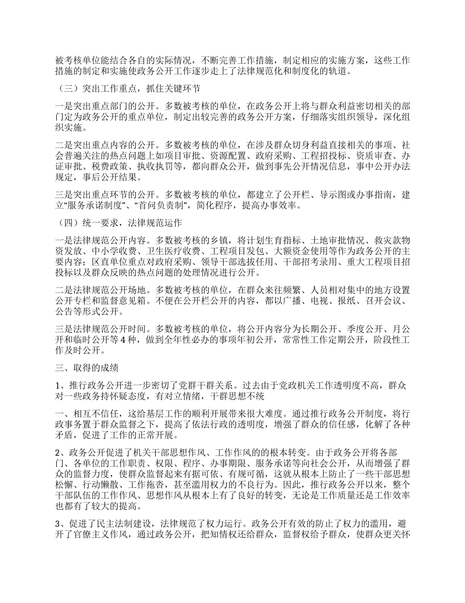 XX年政务公开考核工作总结_第2页