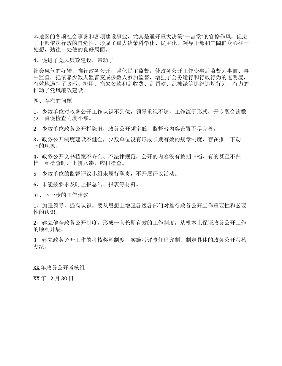 XX年政务公开考核工作总结_第3页